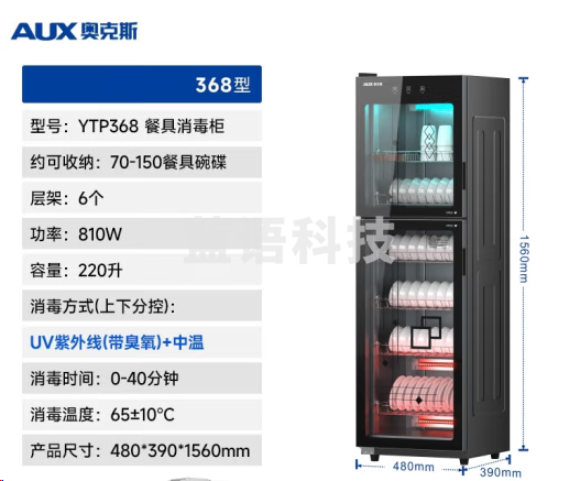 奥克斯YTP368T商用消毒柜红外线消毒臭氧双开门368【UV紫外线+臭氧+中温烘干】