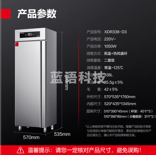 德玛仕XDR338-D3商用消毒柜 立式消毒碗柜 二星消毒丨5层338L丨全不锈钢触控款