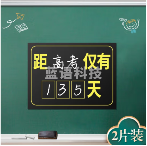 AUCS(傲世) 软磁性黑板贴学校班级家庭学生教学粉笔磁力贴可擦 磁性高考倒计时墙贴30*40cm（2个装）