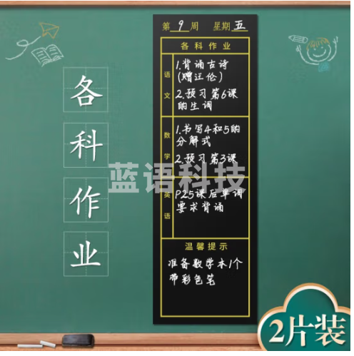 AUCS(傲世) 软磁性黑板贴学校班级家庭学生教学粉笔磁力贴可擦 各科作业表磁性墙贴30*90cm（2个装）