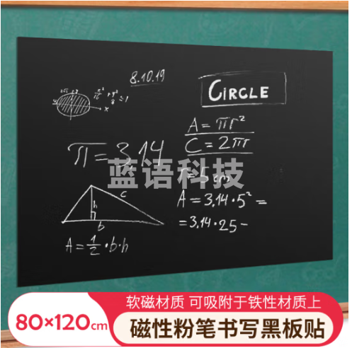 AUCS80*120cm软磁黑板墙贴磁性不伤墙 学校家用板书教学公开课粉笔墙贴小学生磁吸磁力软磁贴冰箱贴