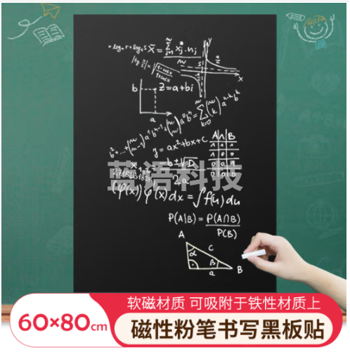 AUCS 60*80cm软磁黑板墙贴磁性不伤墙 学校家用板书教学公开课粉笔墙贴小学生磁吸磁力软磁贴冰箱贴
