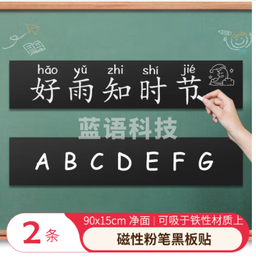 AUCS 黑板磁性贴田字格黑板贴板书教学公开课粉笔墙贴小学生磁吸磁力软磁贴不伤墙 90*15cm 净面款2条