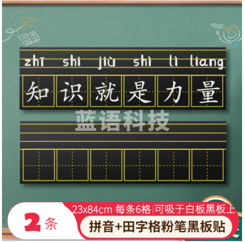 AUCS软黑板磁性贴田字格黑板贴拼音英语生字格教学墙贴写字儿童小学生磁力贴 拼音+田字格款（2条装）