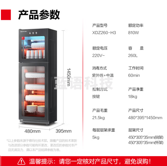 德玛仕XDZ260-H3商用消毒柜 立式消毒碗柜 6层大空间丨中温丨紫外线一星丨260升