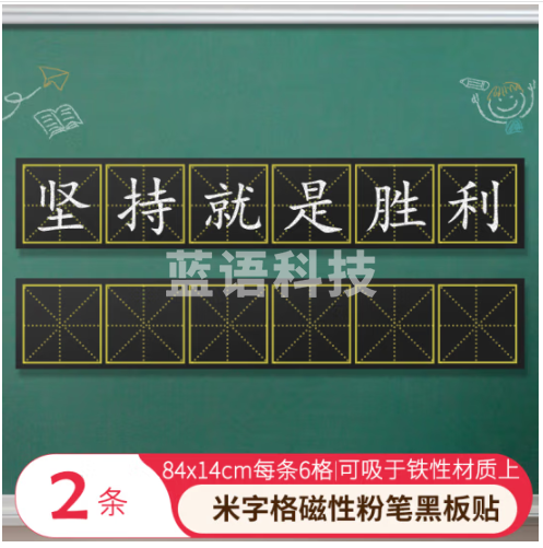 AUCS黑板磁性贴田字格黑板贴粉笔汉字练习小黑板贴教学墙贴写字儿童学生磁力贴 米字格款（2条装）