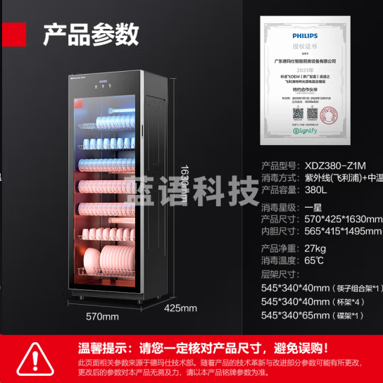 德玛仕XDZ380-Z1M商用消毒柜 立式消毒碗柜 单门一星级丨中温丨7层380升