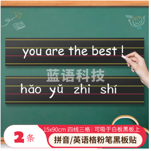 AUCS四线三格磁性黑板贴 磁吸田字格黑板贴墙教学儿童学生磁力贴 英语拼音字母 四线三格（2条装）
