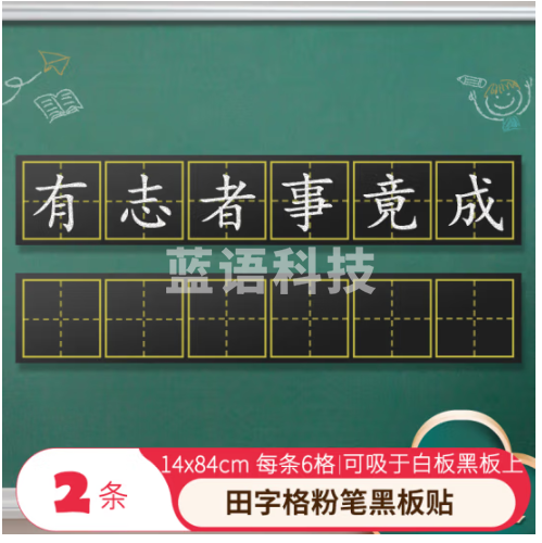 AUCS软磁性黑板贴田字格英语生字格小黑板贴教学用具墙贴写字儿童学生磁力贴 田字格款（2条装）