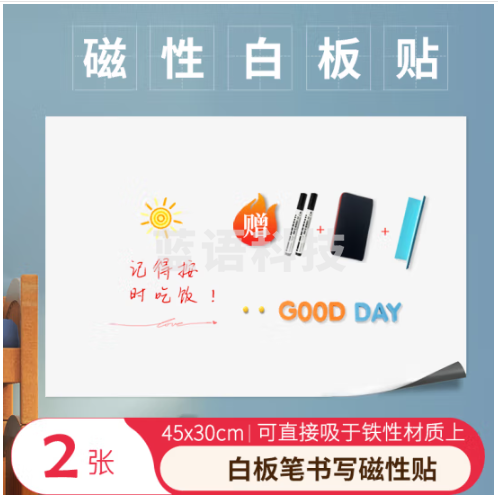AUCS 45*30cm软白板墙贴磁性贴冰箱贴黑板贴 家用写字板贴墙儿童 磁力磁吸自吸可移除不伤墙(2片装)