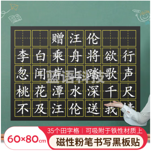 AUCS 软磁性贴田字格黑板贴60*80cm/35格 学校家用板书教学公开课粉笔小学生磁吸磁力软冰箱贴不伤墙