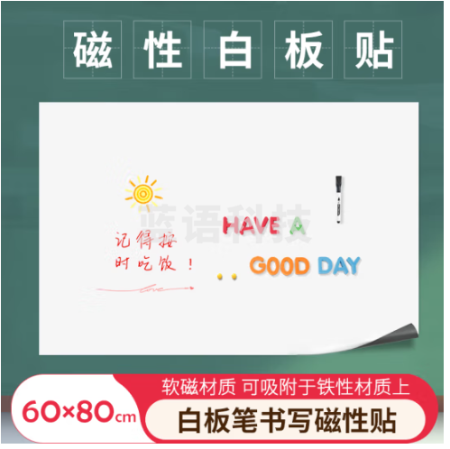 AUCS60*80cm软磁白板写字板墙贴磁性冰箱贴黑板贴不伤墙 家用写字板贴墙儿童学生磁力磁吸自吸款