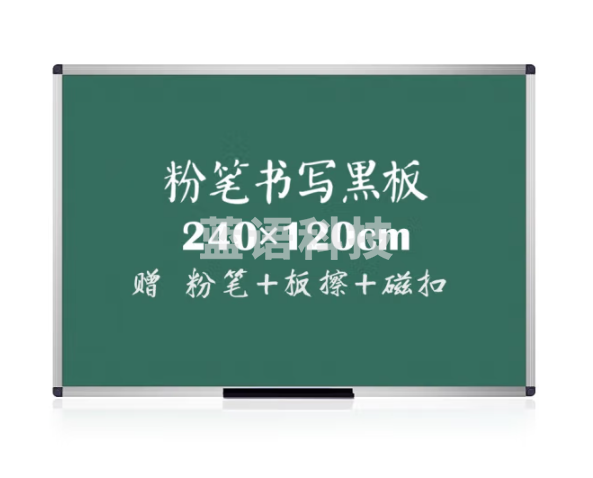 AUCS(傲世) 磁性黑板墙大写字板240*120cm 儿童家用教室培训班用办公学生粉笔小白板挂墙绿板