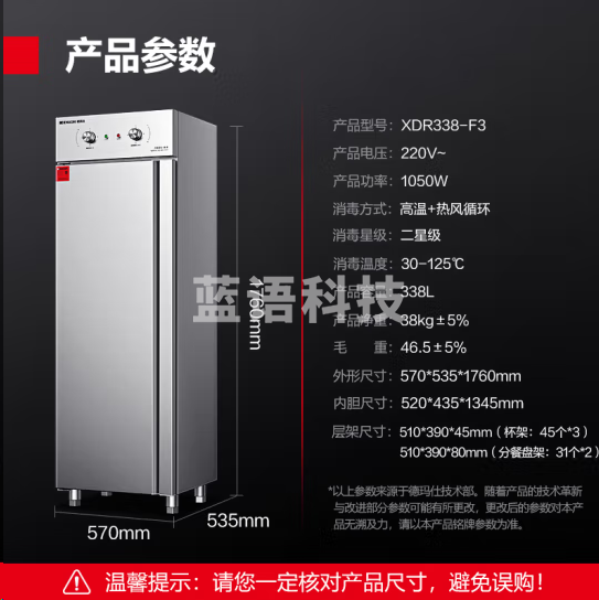 德玛仕XDR338-F3消毒柜 二星级高温商用 五层338升 60人