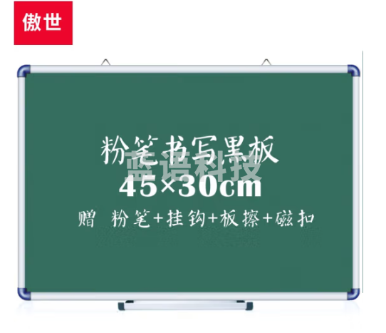 AUCS傲世 30*45cm小黑板家用磁性粉笔写字板绿板 学生儿童教室教学学习挂式
