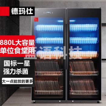德玛仕XDZ880-F3商用消毒柜紫外线消毒立式双开门对开门餐厅食堂酒店餐饮用大容量碗柜 880升六层400人一星级