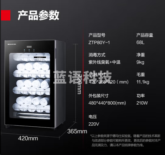 德玛仕ZTP80Y-1毛巾消毒柜 商用立式紫外线 四层65升智能款