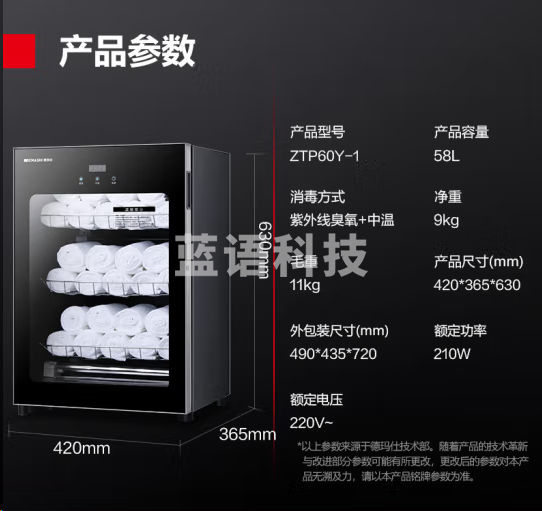德玛仕ZTP60Y-1毛巾消毒柜 商用立式紫外线 三层58升