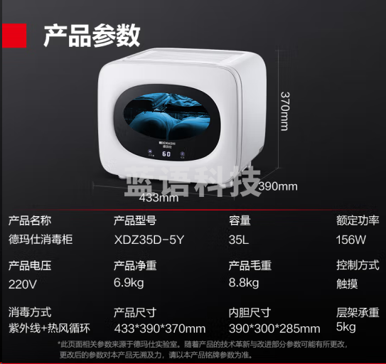 德玛仕XDZ35D-5Y毛巾消毒柜 商用立式紫外线 两层35升智能款