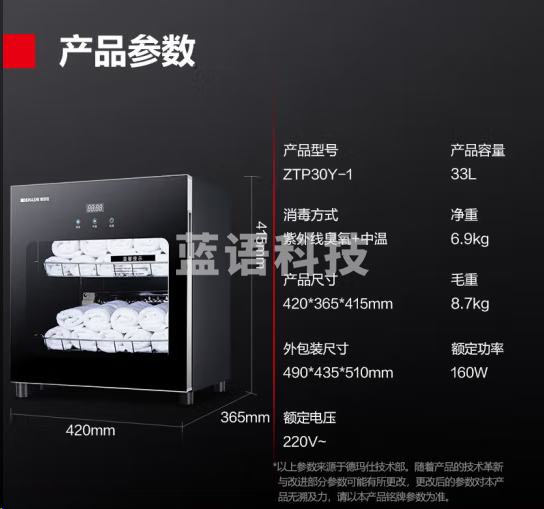 德玛仕ZTP30Y-1毛巾消毒柜 商用立式紫外线 两层33升