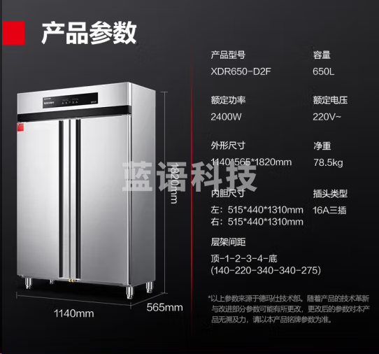 德玛仕XDR650-D2F消毒柜商用 双开门立式大容量 650L丨高温二星+五档定时丨供300人
