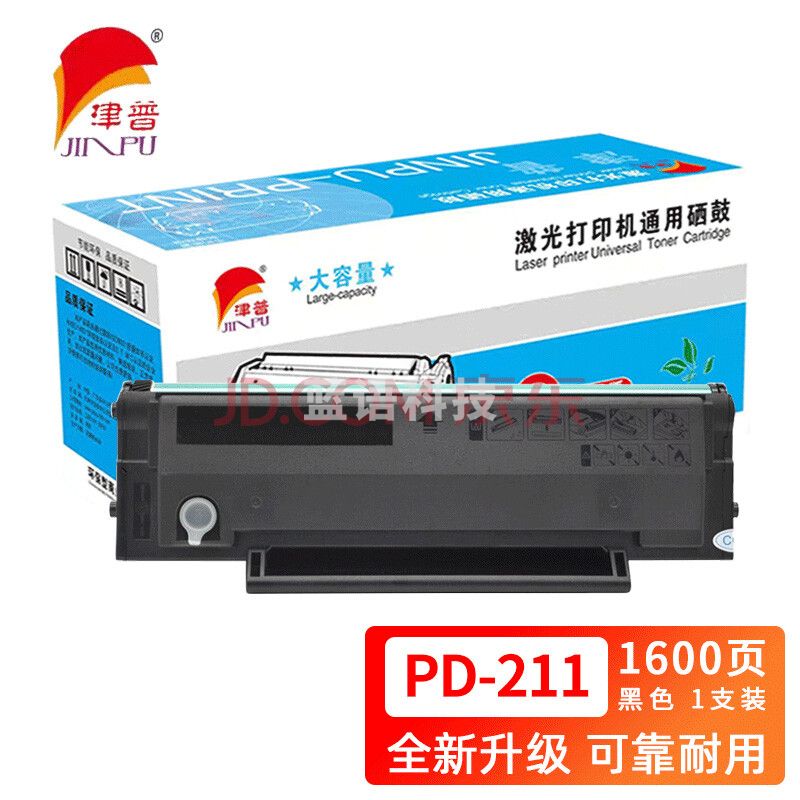 津普 PD-211黑色硒鼓 适用奔图 P2505