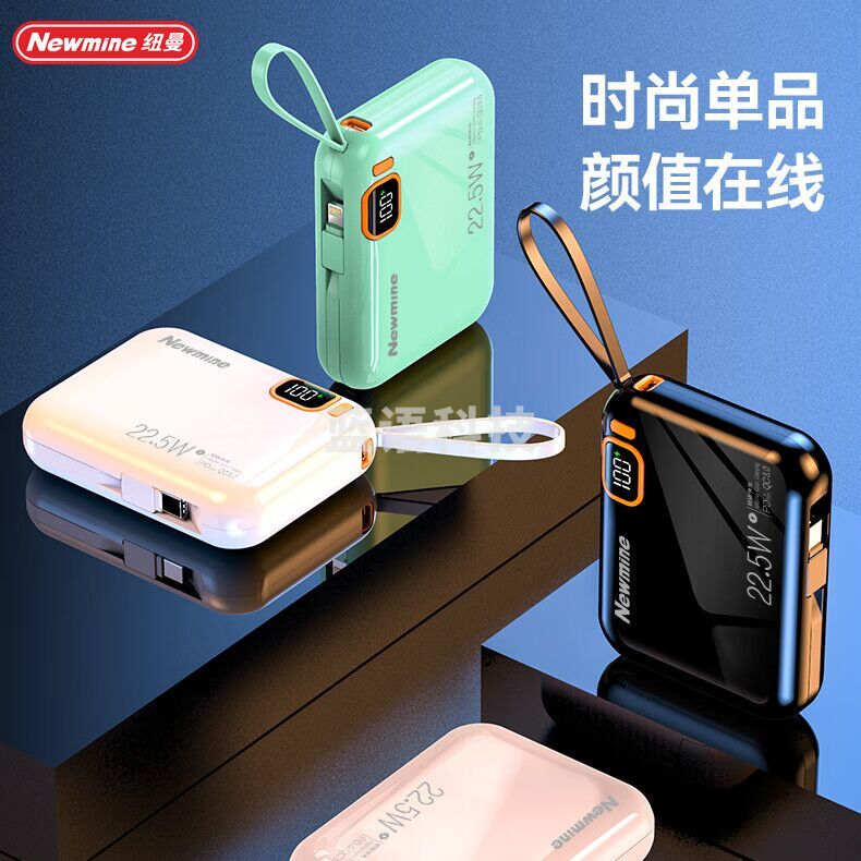 纽曼迷你全兼容10000毫安充电宝1万毫安移动电源22.5W快充PD快充自带线P165
