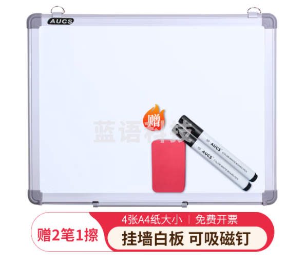 AUCS 45*60cm 白板写字板挂墙可擦 小黑板家用儿童办公室会议教学挂式看板磁性磁力小白板白班 J4560L