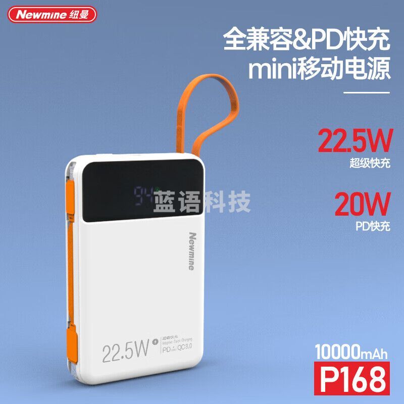 纽曼迷你全兼容10000毫安充电宝1万毫安移动电源22.5W快充PD快充自带线P168