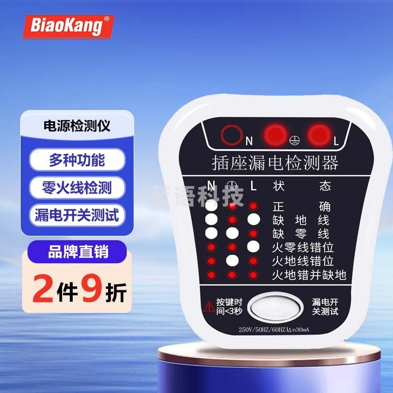 标康 BK-308验电器插座测试仪相位极性漏电检测仪多功能电源检测仪