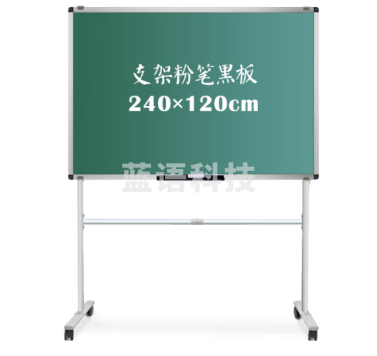 AUCS傲世 240*120cm移动粉笔黑板绿板支架式 磁性办公室教学会议讲课单面大粉笔黑板写字板展板