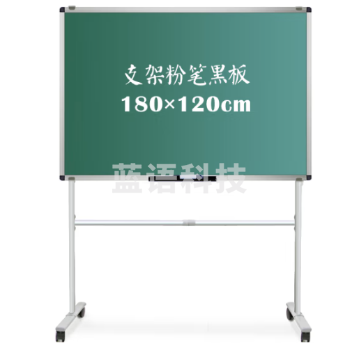 AUCS傲世 180*120cm移动粉笔黑板绿板支架式 磁性办公室教学会议讲课单面大粉笔黑板写字板展板