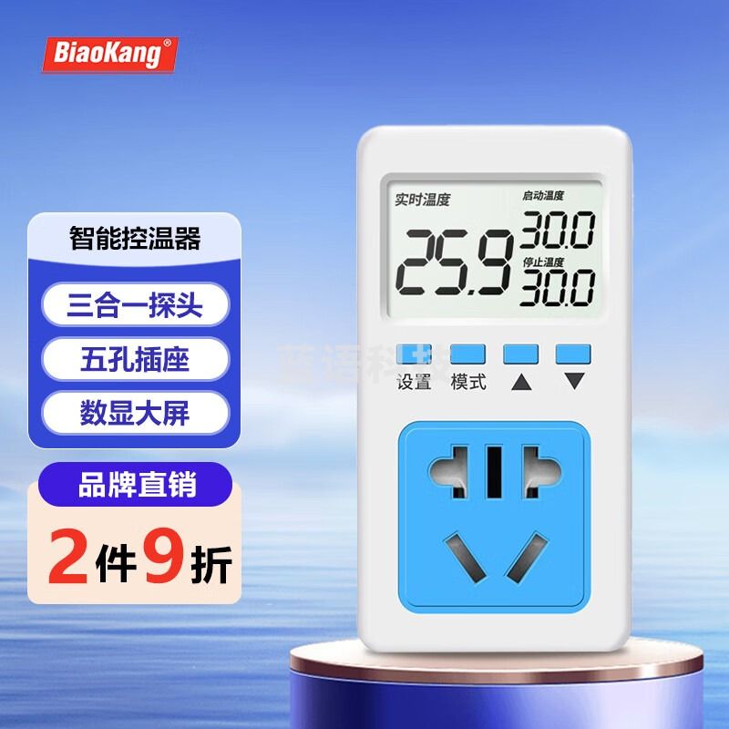 标康 智能温控器10A 数显温控开关温度控制器温控插座探头配防水探头