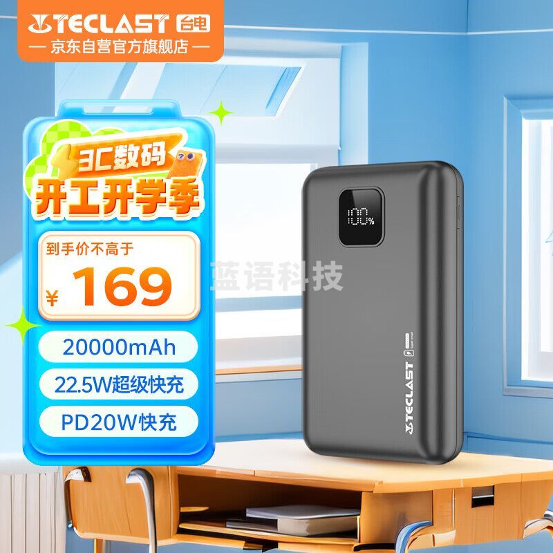 台电TECLAST充电宝22.5W双向快充20000毫安时可上飞机大容量超薄移动电源 适用苹果16华为小米安卓手机 破晓银 X20Pro