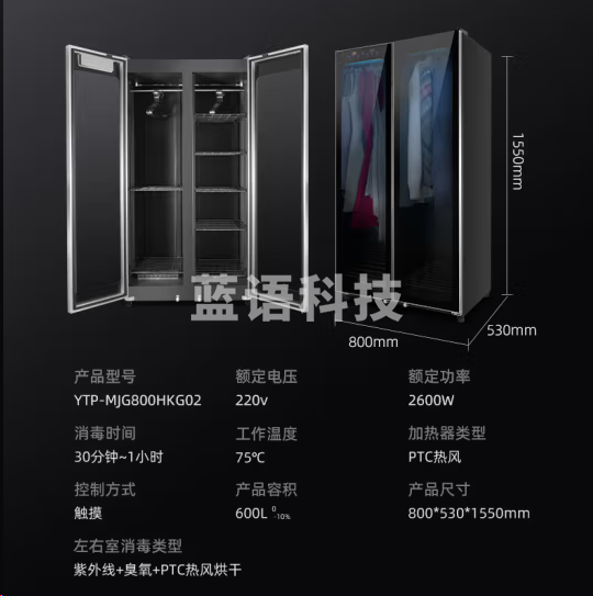 志高YTP-MJG800HKG02衣物护理机消毒柜 干衣机烘干机 800升