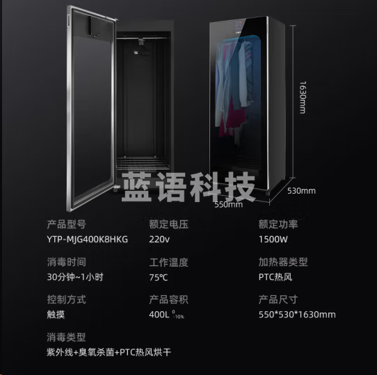 志高YTP-MJG400K8HKG衣物护理机消毒柜 干衣机烘干机 450升