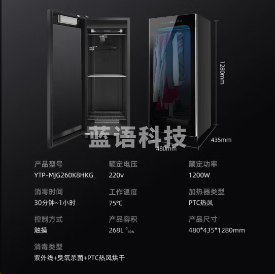 志高YTP-MJG260K8HKG衣物护理机消毒柜 干衣机烘干机 268升