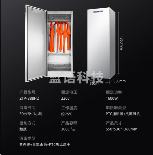 志高ZTP-388H2衣物消毒柜 热风循环烘干 床单被套烘干机 臭氧紫外线消毒柜 300升