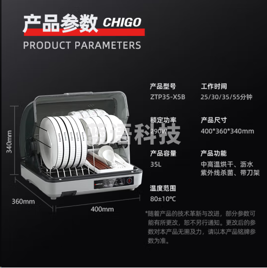 志高ZTP35-X5B消毒柜桌面小型台式碗筷柜 35升