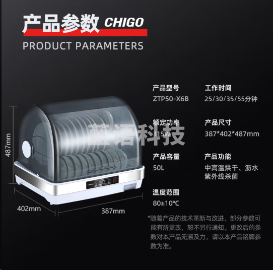 志高ZTP50-X6B消毒柜桌面小型台式碗筷柜 50升