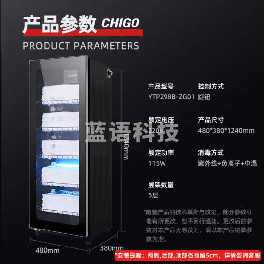 志高YTP298B-ZG01毛巾消毒柜 小型商用立式内五层