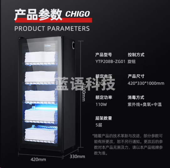 志高YTP208B-ZG01毛巾消毒柜 小型商用立式内五层