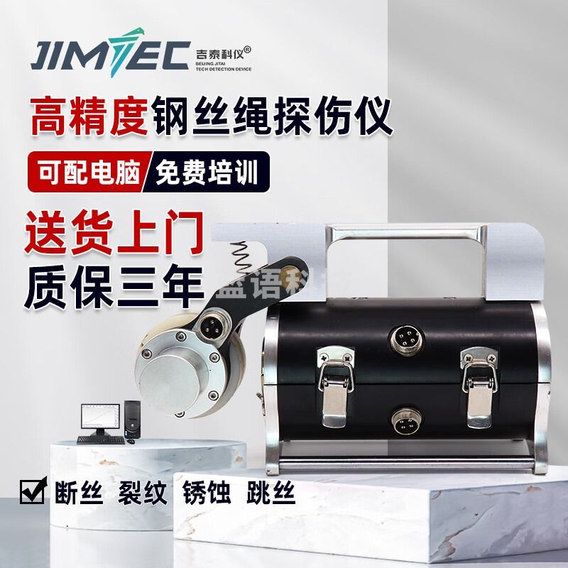 吉泰科仪（JITAI KEYI）JITAI992 钢丝绳探伤仪便携式电梯钢丝绳探伤仪矿山电力石油钢丝绳检测仪
