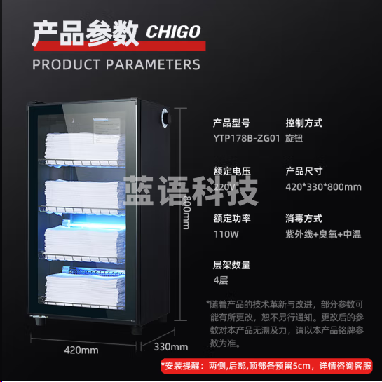 志高YTP178B-ZG01毛巾消毒柜 小型商用立式内四层