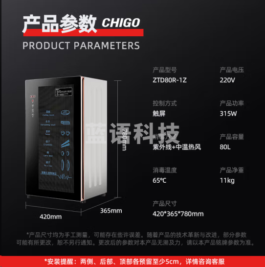 志高ZTD80R-1Z消毒柜 紫外线台式小型厨房桌面碗筷柜 80升