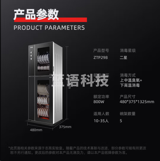 志高ZTP298-JR-C02消毒柜小型商用立式碗筷柜 臭氧高温二星级烘干