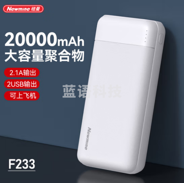 纽曼F233 20000毫安移动电源快速充电轻薄小巧2万毫安充电宝双USB输出