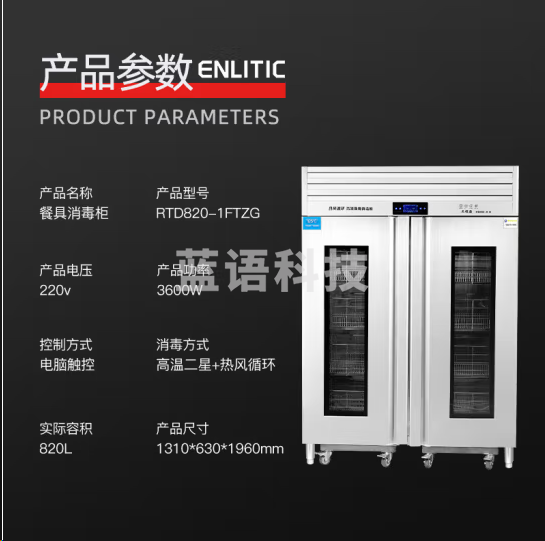 志高RTD820-1FTZG消毒柜商用 热风循环立式双开门