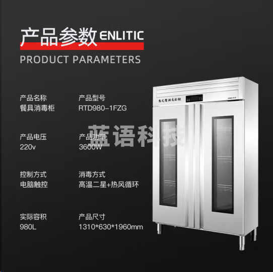 志高RTD980-1FZG消毒柜商用 热风循环立式双开门