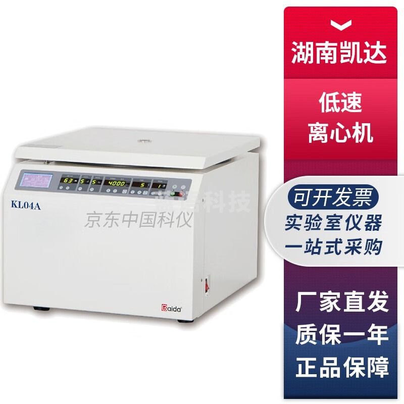 湖南凯达KL04A KL02A实验室台式低速离心机采血管离心机4000转 KL04A+4×50/100ml水平转子